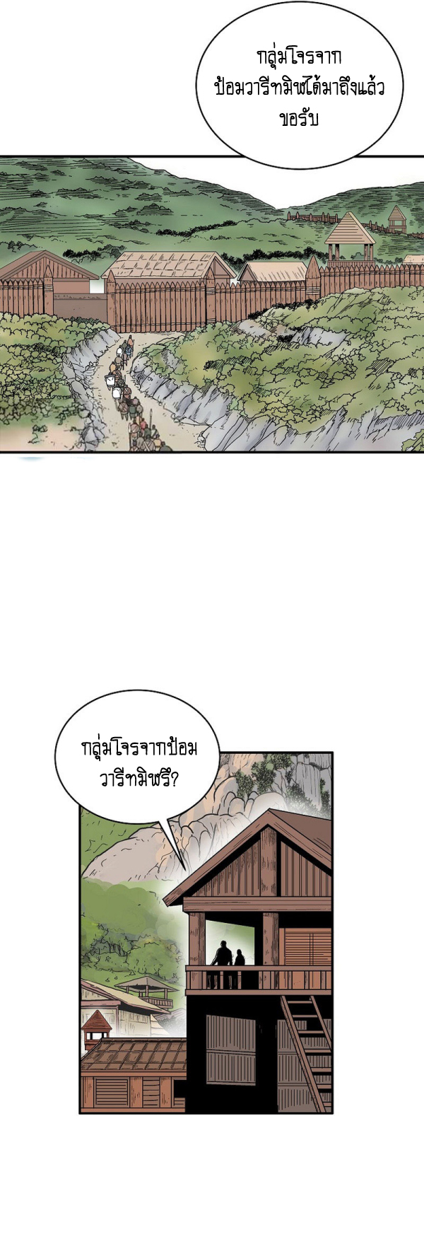 Read Fist Demon of Mount Hua TH Manga Online