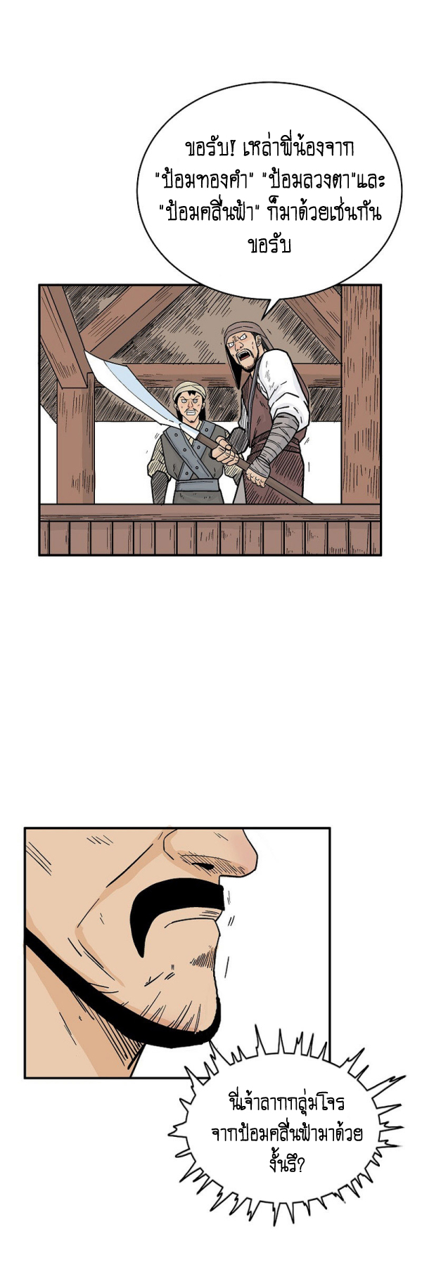Read Fist Demon of Mount Hua TH Manga Online