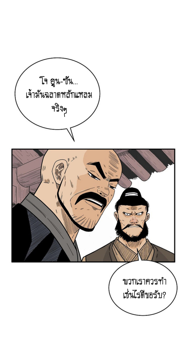 Read Fist Demon of Mount Hua TH Manga Online