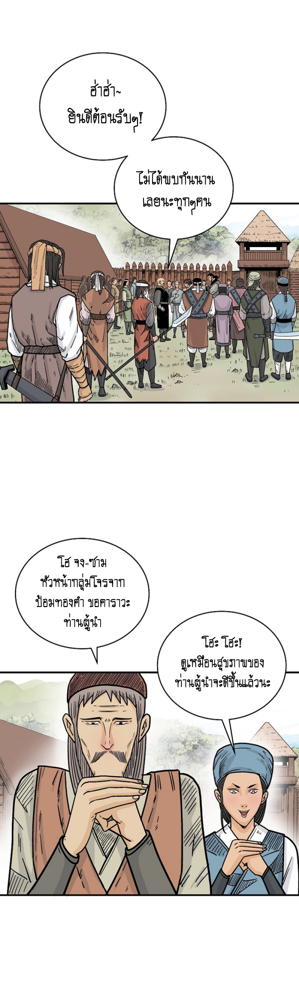 Read Fist Demon of Mount Hua TH Manga Online