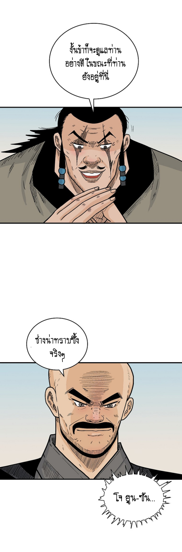 Read Fist Demon of Mount Hua TH Manga Online