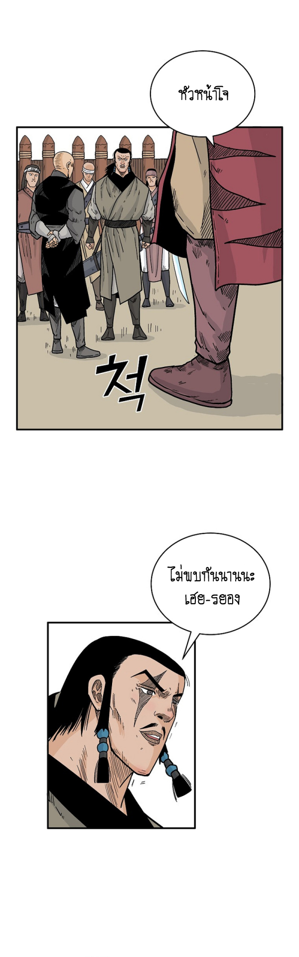 Read Fist Demon of Mount Hua TH Manga Online