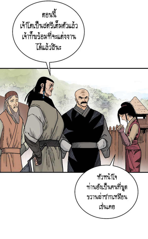 Read Fist Demon of Mount Hua TH Manga Online