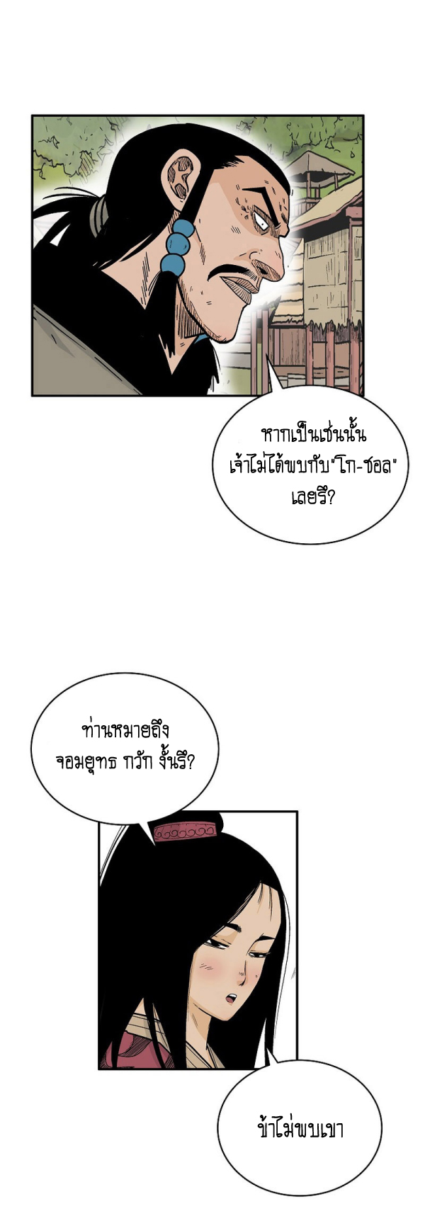 Read Fist Demon of Mount Hua TH Manga Online