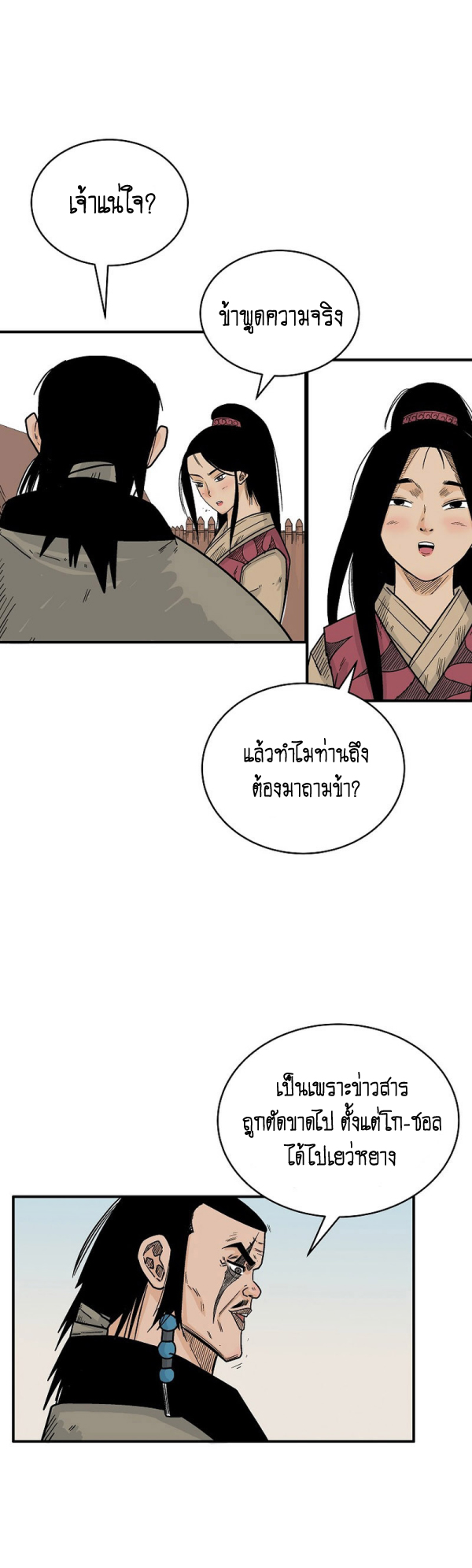 Read Fist Demon of Mount Hua TH Manga Online
