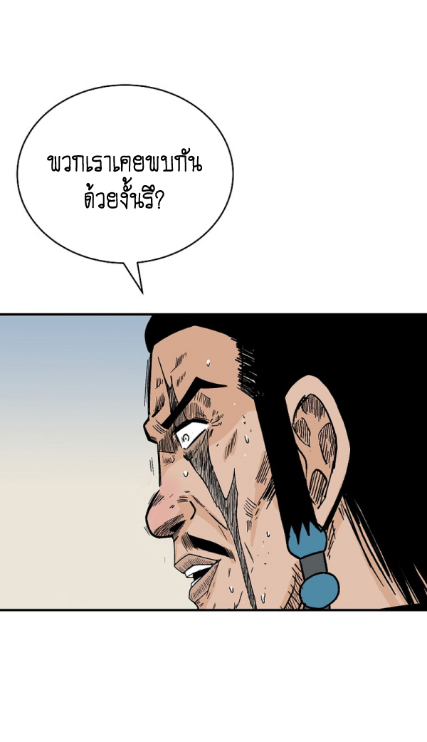 Read Fist Demon of Mount Hua TH Manga Online