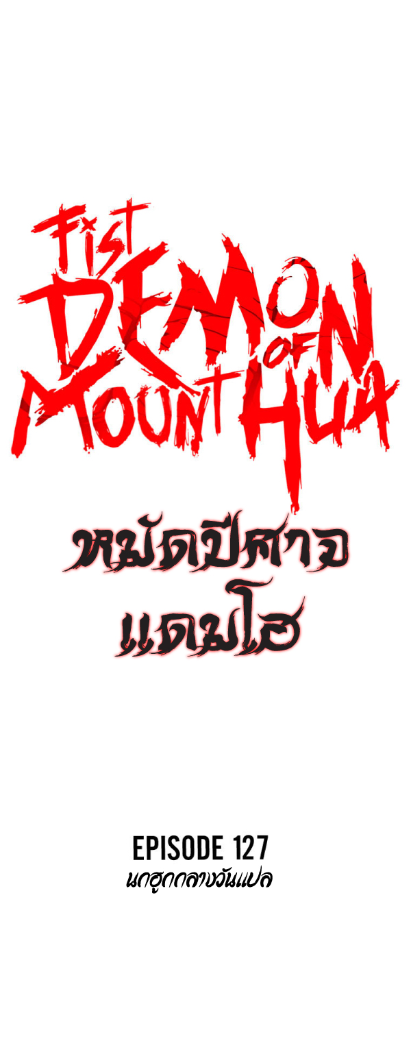 Read Fist Demon of Mount Hua TH Manga Online