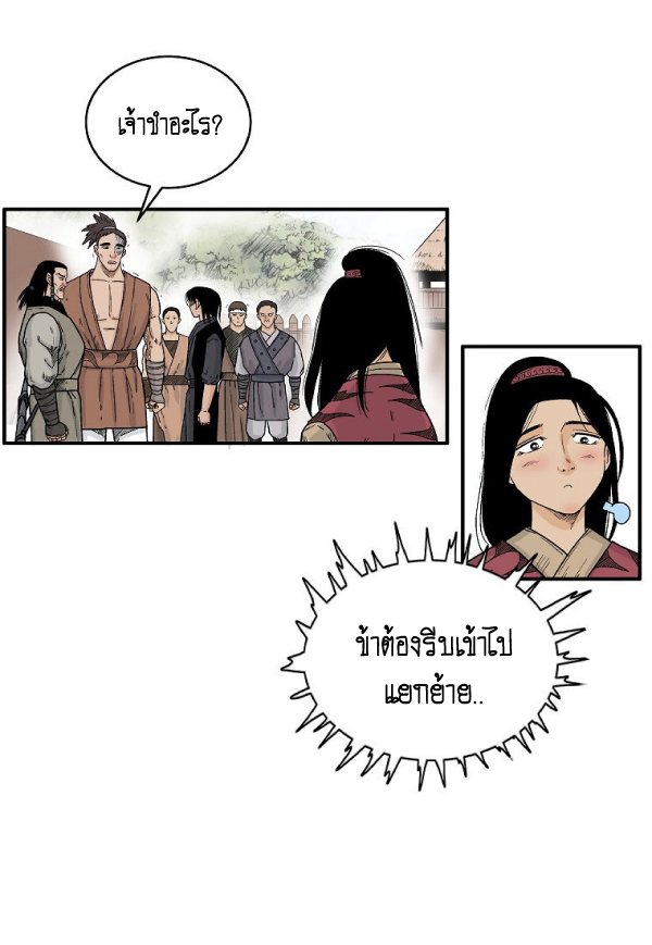 Read Fist Demon of Mount Hua TH Manga Online