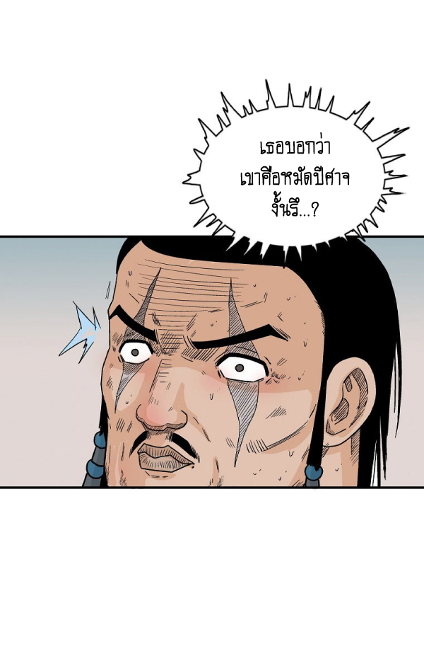 Read Fist Demon of Mount Hua TH Manga Online