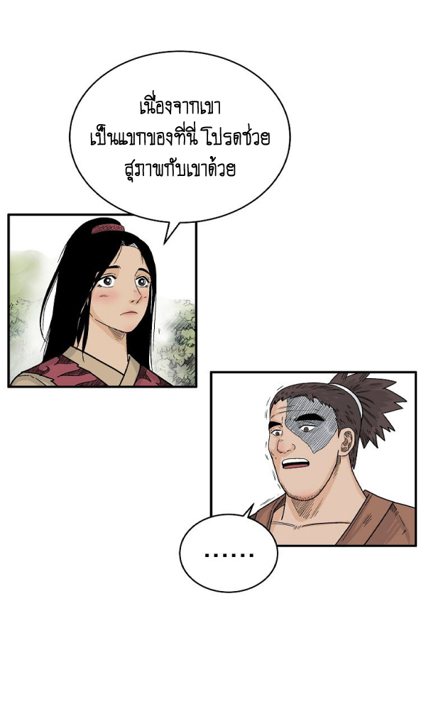 Read Fist Demon of Mount Hua TH Manga Online