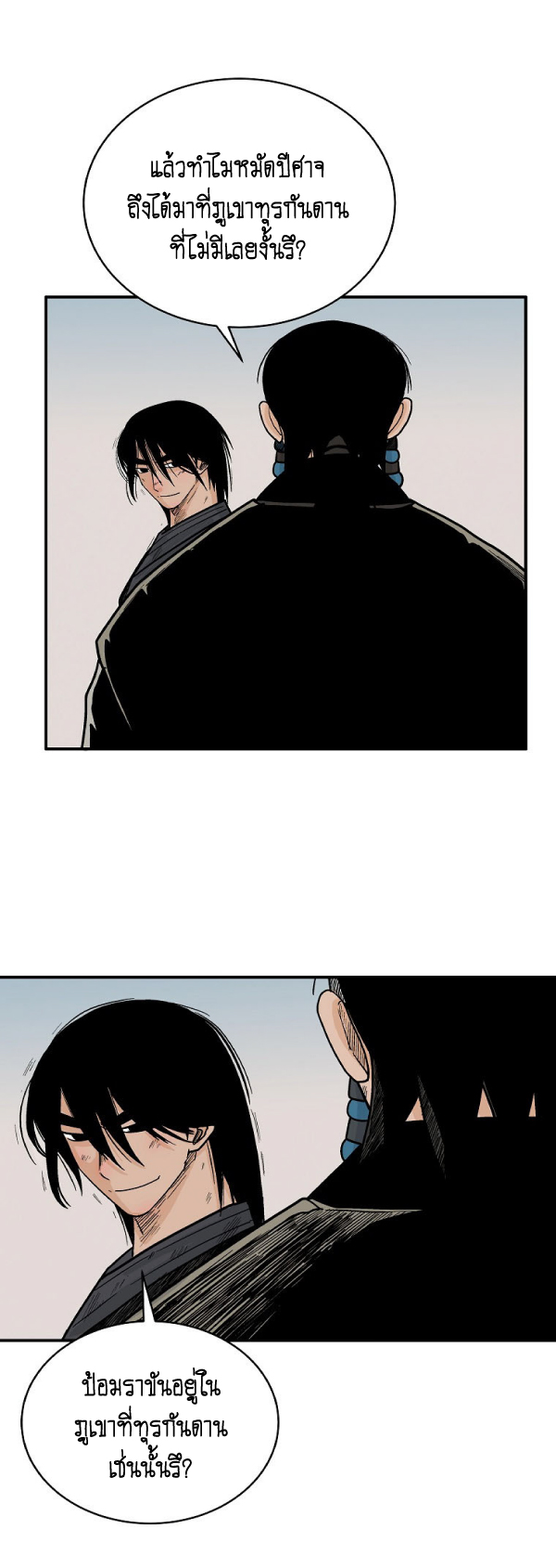 Read Fist Demon of Mount Hua TH Manga Online