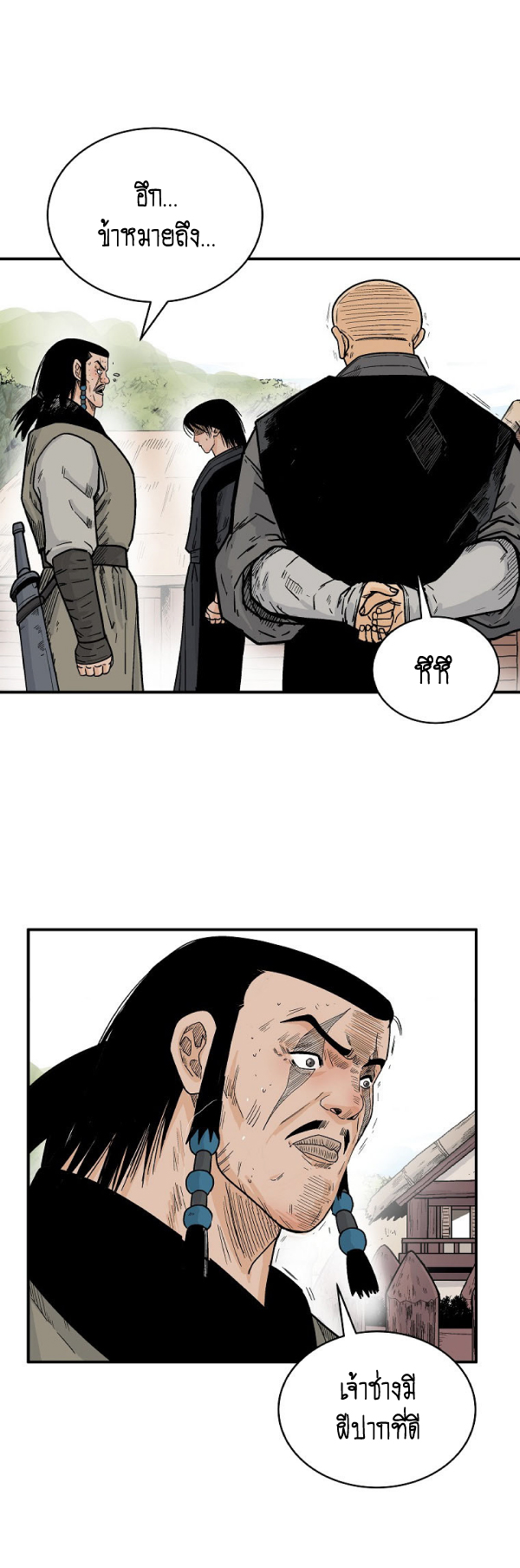Read Fist Demon of Mount Hua TH Manga Online