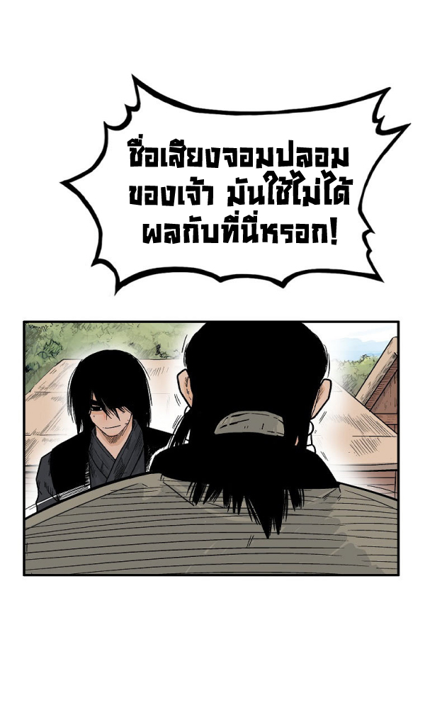 Read Fist Demon of Mount Hua TH Manga Online