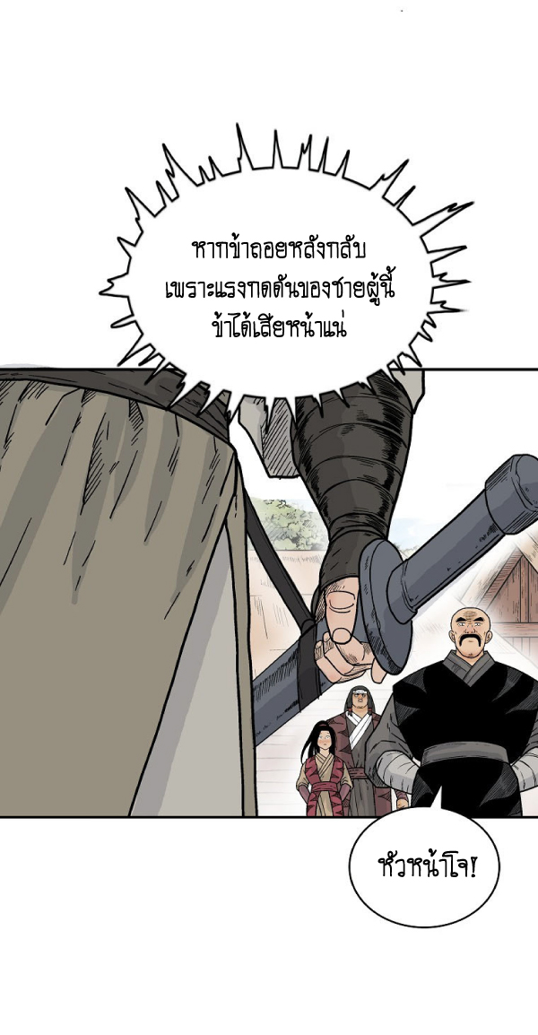 Read Fist Demon of Mount Hua TH Manga Online