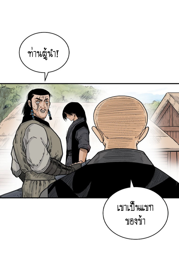 Read Fist Demon of Mount Hua TH Manga Online
