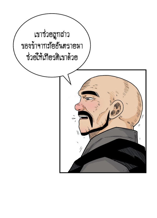 Read Fist Demon of Mount Hua TH Manga Online