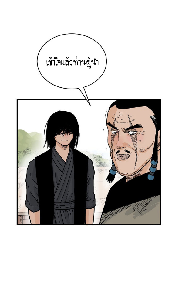 Read Fist Demon of Mount Hua TH Manga Online
