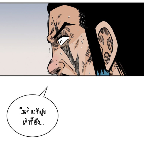 Read Fist Demon of Mount Hua TH Manga Online