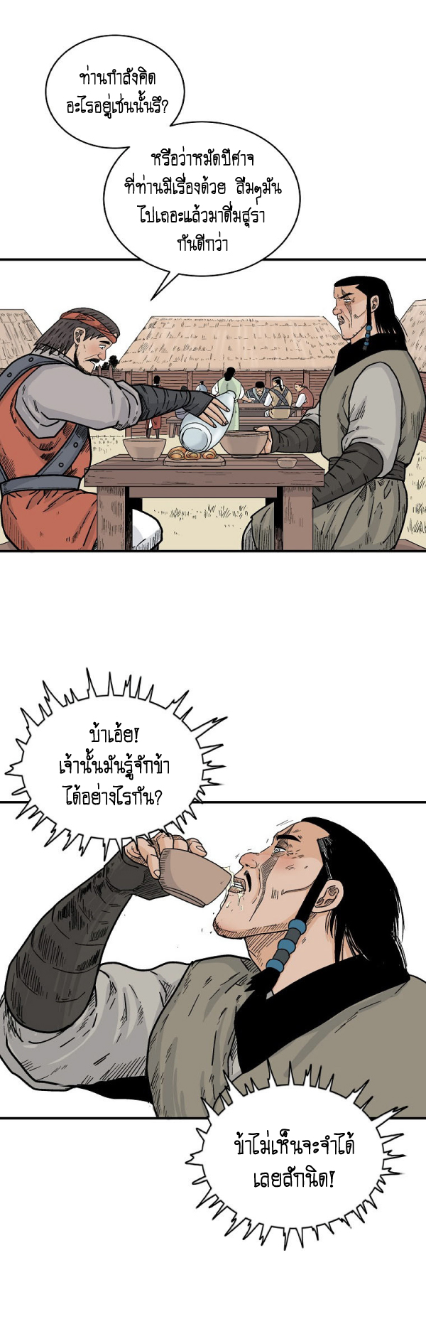 Read Fist Demon of Mount Hua TH Manga Online
