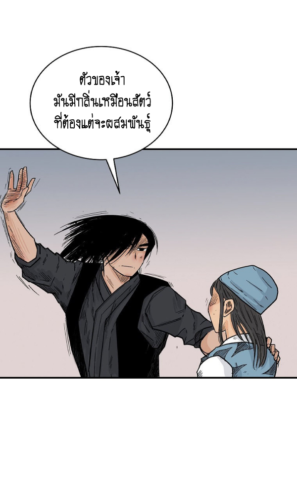 Read Fist Demon of Mount Hua TH Manga Online