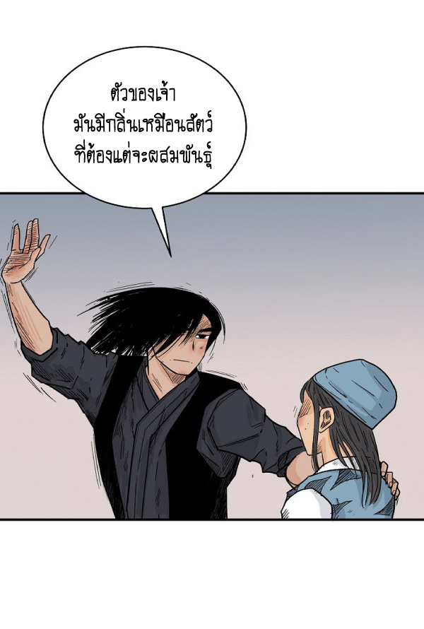 Read Fist Demon of Mount Hua TH Manga Online