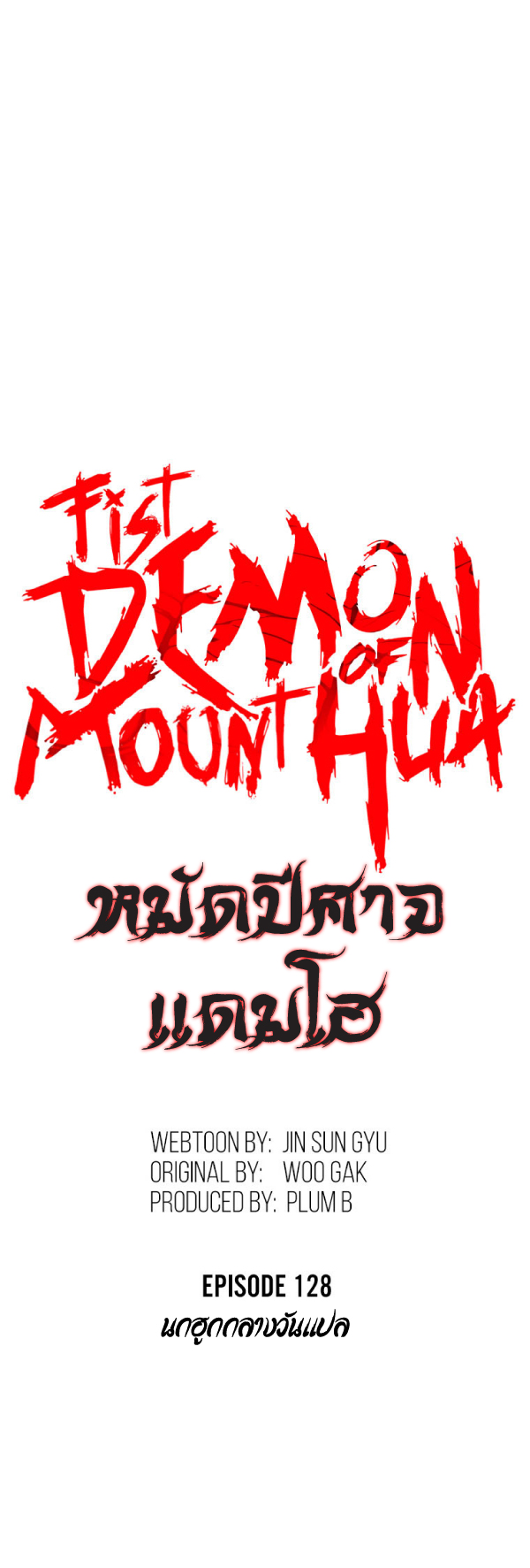 Read Fist Demon of Mount Hua TH Manga Online