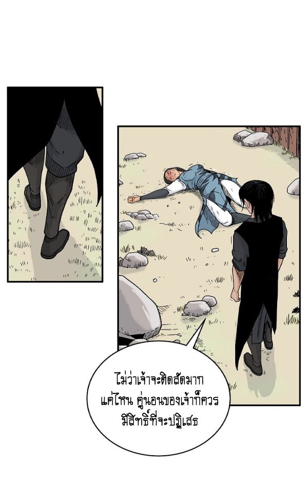 Read Fist Demon of Mount Hua TH Manga Online