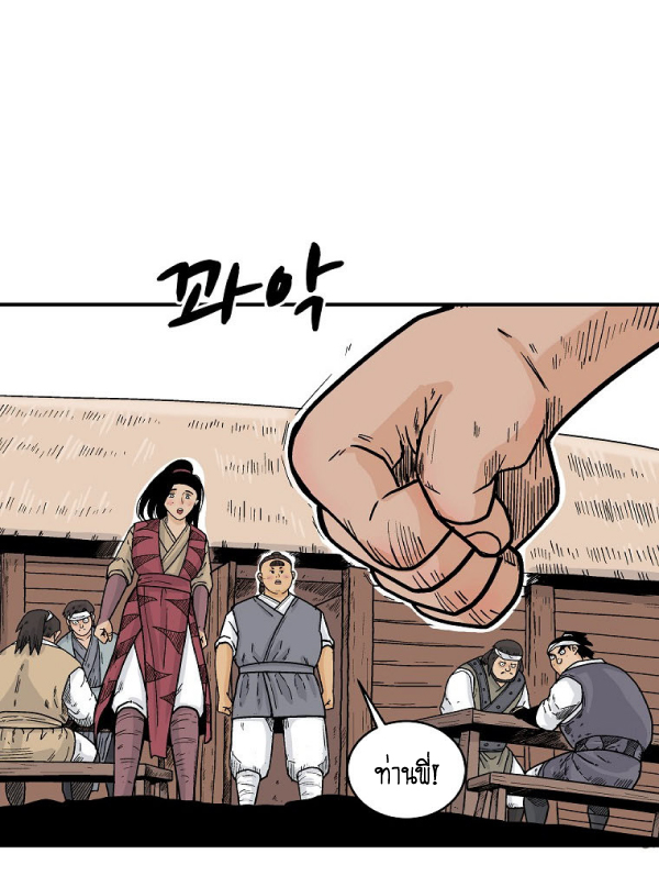 Read Fist Demon of Mount Hua TH Manga Online