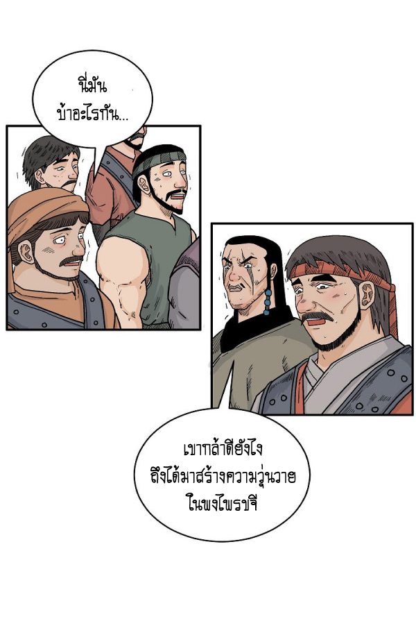Read Fist Demon of Mount Hua TH Manga Online