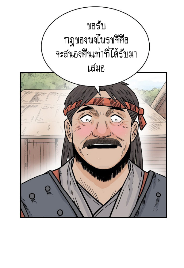 Read Fist Demon of Mount Hua TH Manga Online