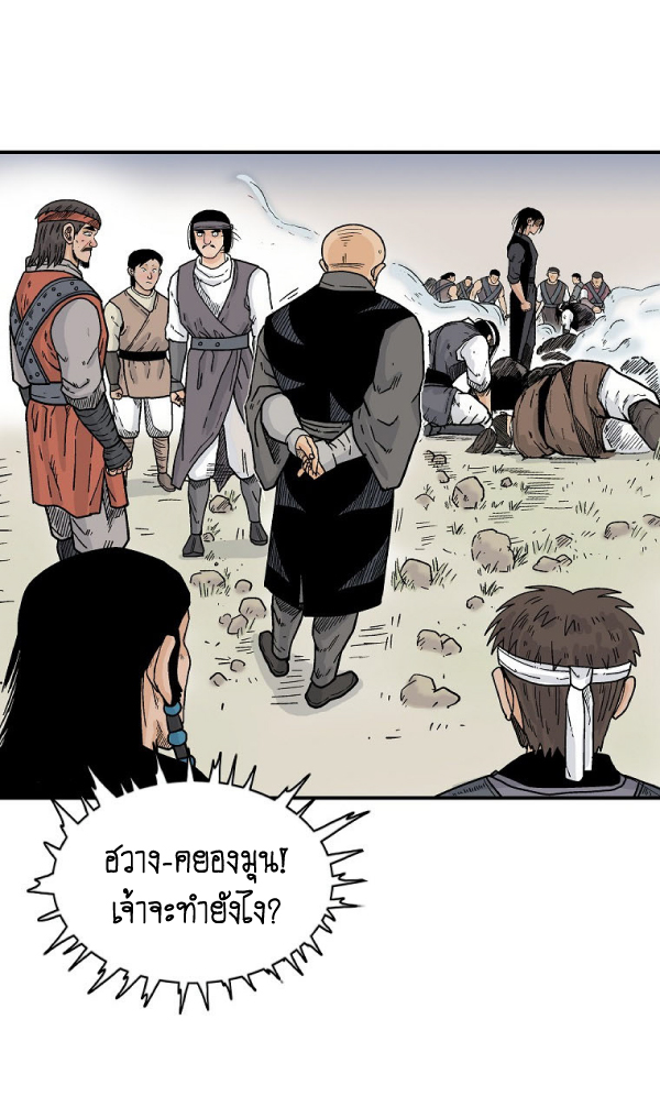 Read Fist Demon of Mount Hua TH Manga Online
