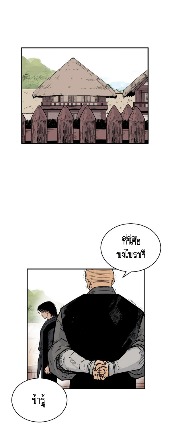 Read Fist Demon of Mount Hua TH Manga Online