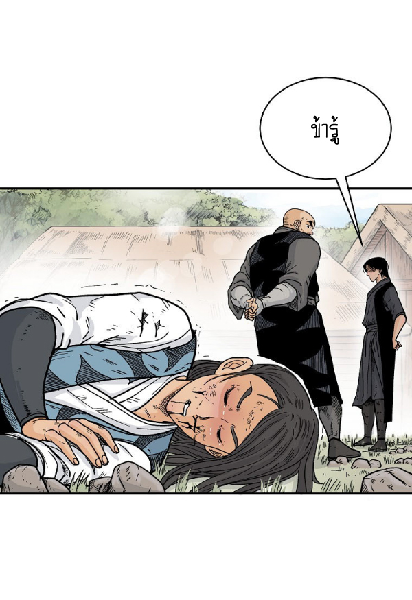 Read Fist Demon of Mount Hua TH Manga Online