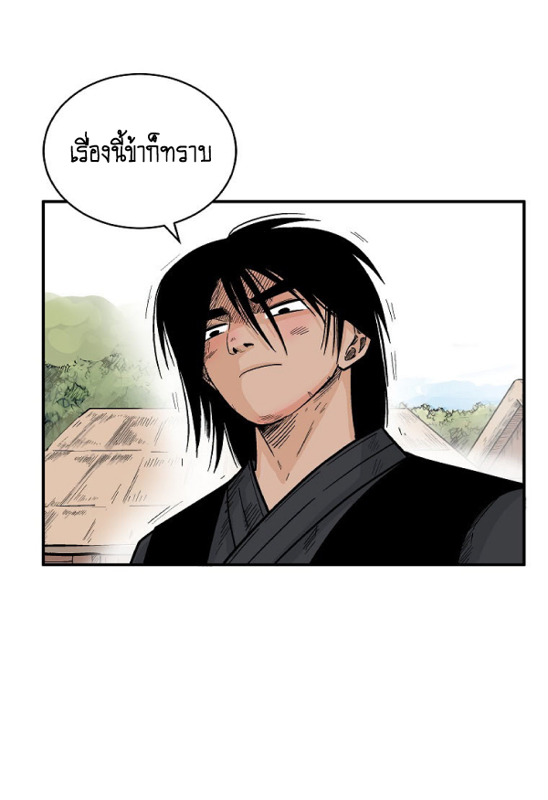 Read Fist Demon of Mount Hua TH Manga Online