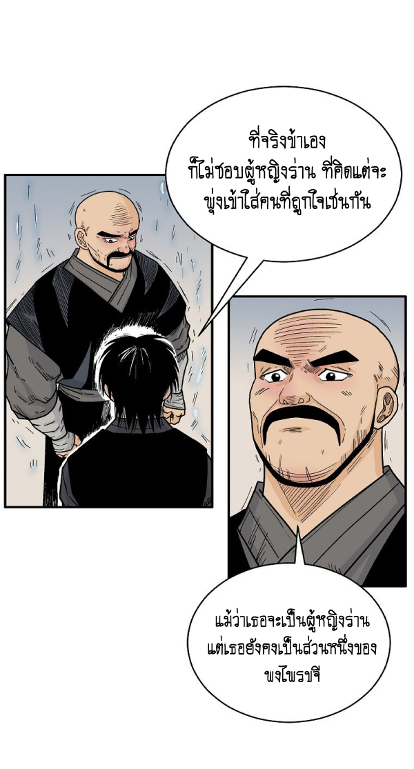 Read Fist Demon of Mount Hua TH Manga Online