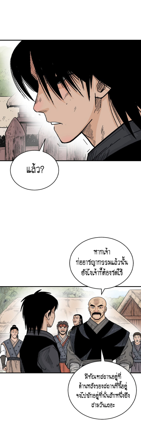 Read Fist Demon of Mount Hua TH Manga Online