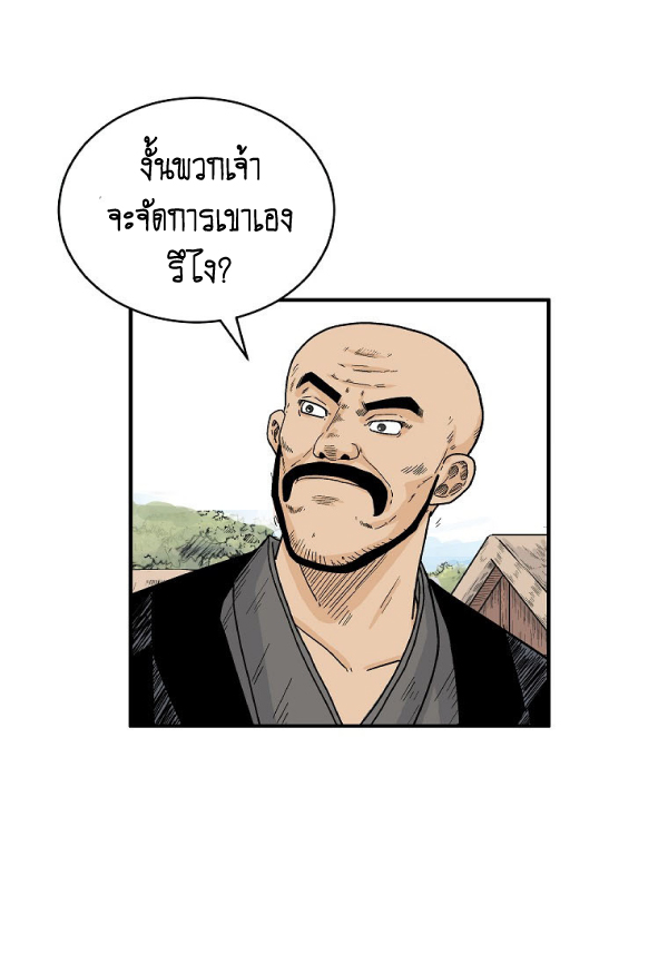 Read Fist Demon of Mount Hua TH Manga Online