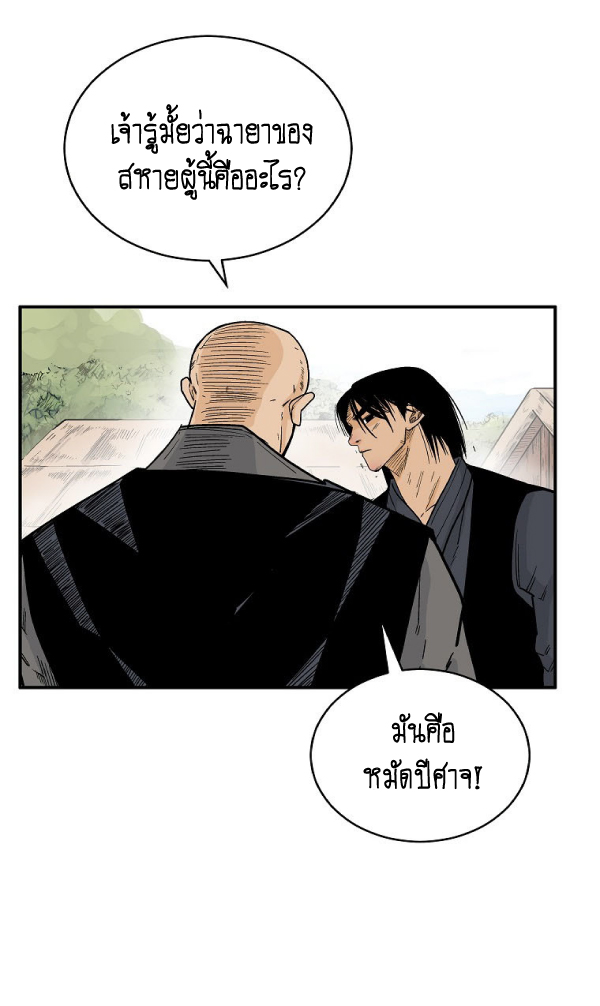 Read Fist Demon of Mount Hua TH Manga Online
