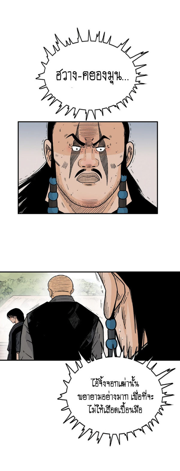 Read Fist Demon of Mount Hua TH Manga Online