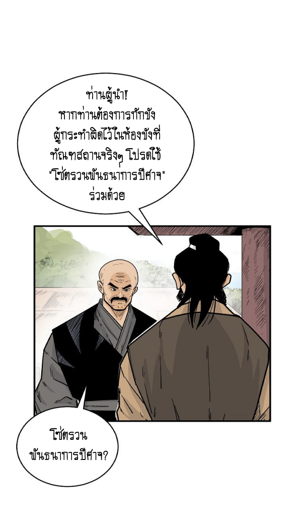 Read Fist Demon of Mount Hua TH Manga Online