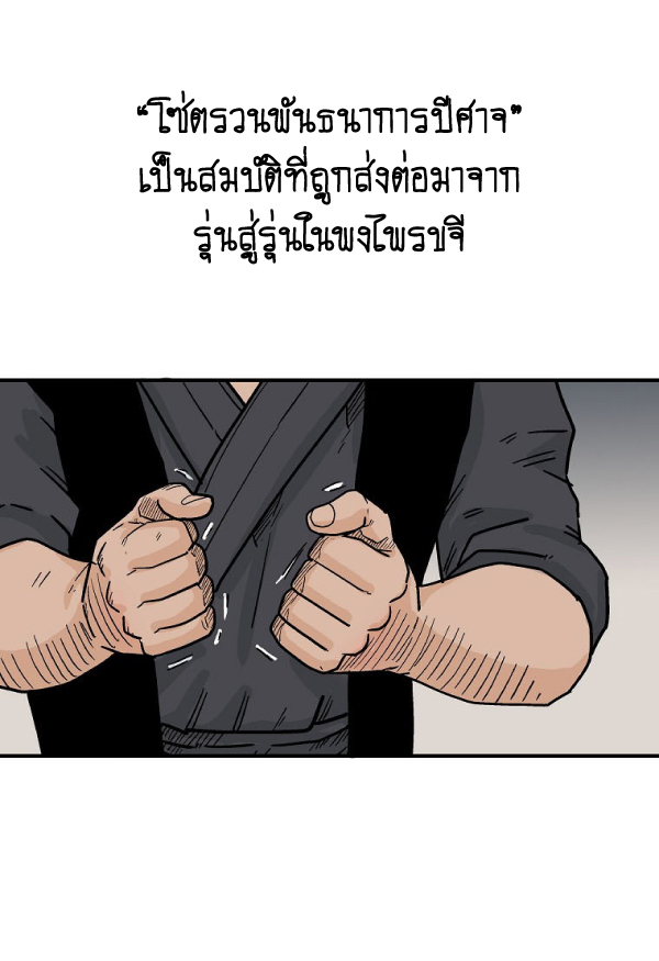 Read Fist Demon of Mount Hua TH Manga Online