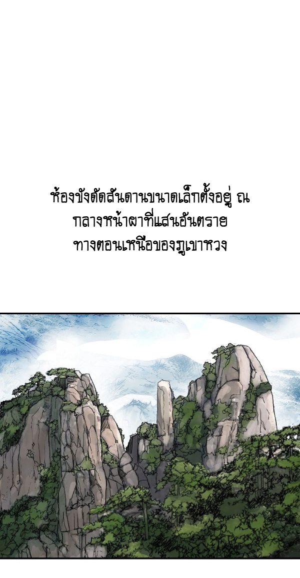 Read Fist Demon of Mount Hua TH Manga Online
