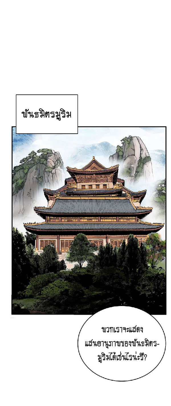 Read Fist Demon of Mount Hua TH Manga Online