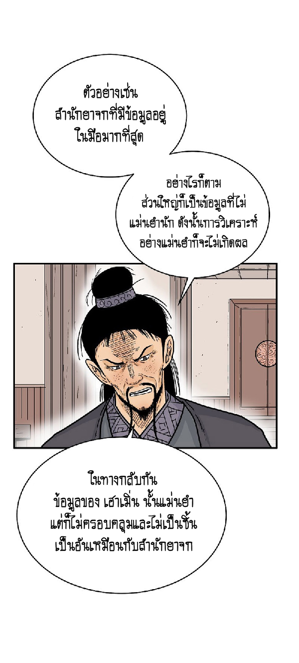 Read Fist Demon of Mount Hua TH Manga Online