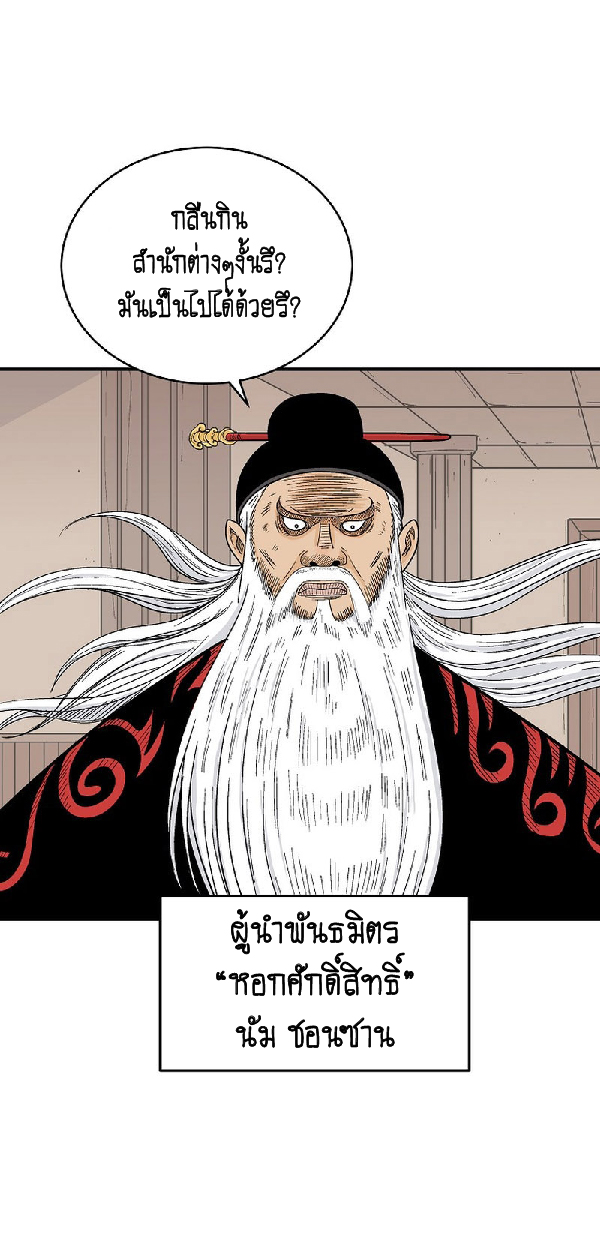 Read Fist Demon of Mount Hua TH Manga Online