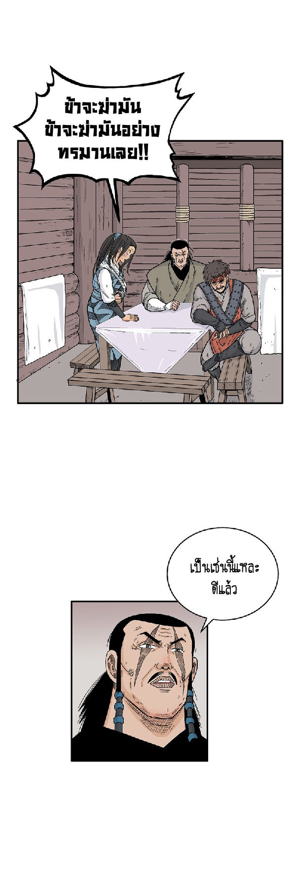 Read Fist Demon of Mount Hua TH Manga Online