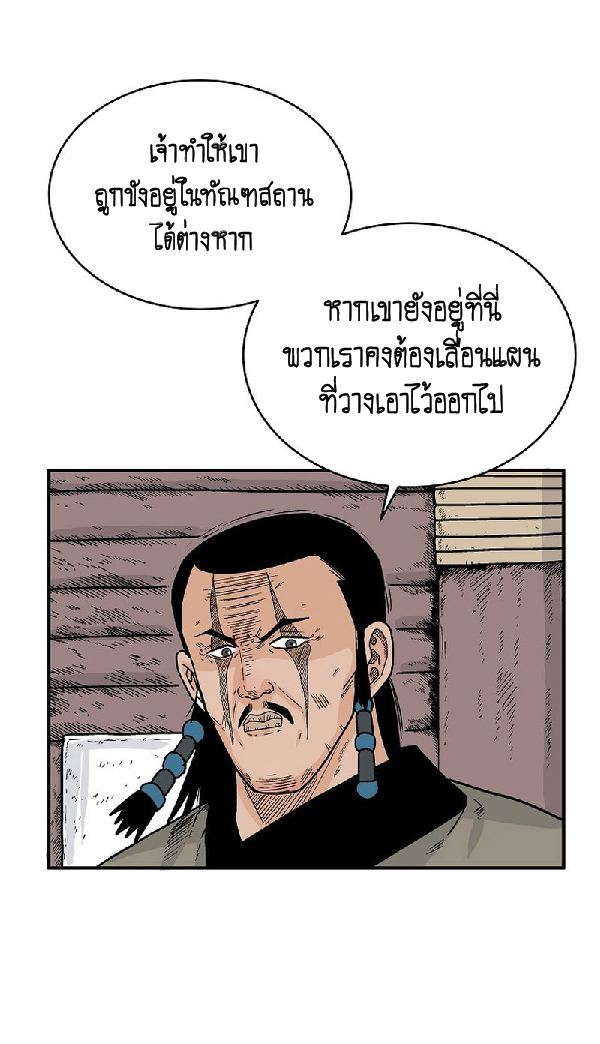Read Fist Demon of Mount Hua TH Manga Online
