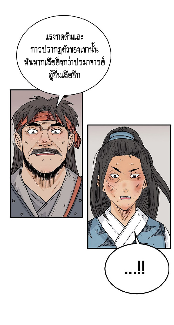 Read Fist Demon of Mount Hua TH Manga Online