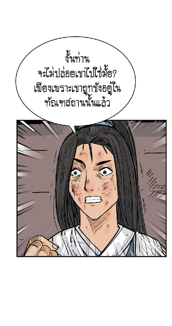 Read Fist Demon of Mount Hua TH Manga Online