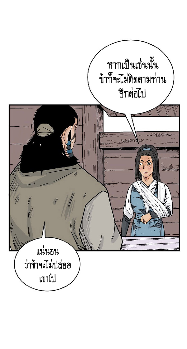 Read Fist Demon of Mount Hua TH Manga Online